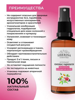 Комплекс гидролатов при куперозе и сосудистой сеточке 50 мл