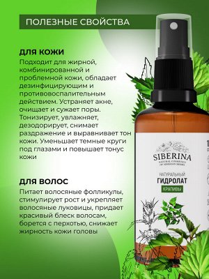 Гидролат крапивы