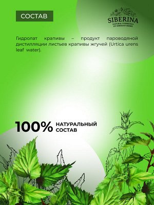 Гидролат крапивы