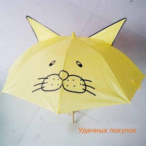 Зонт "Кошачьи ушки". Цвет: желтый