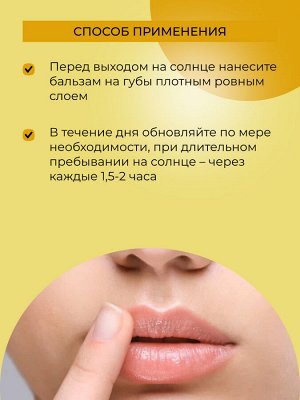 Солнцезащитный бальзам для губ SPF 15 "Тропические фрукты" с Д-пантенолом