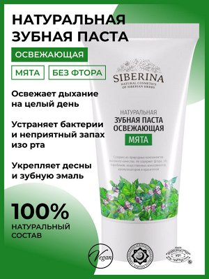 Зубная паста освежающая "Мята"
