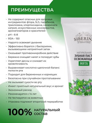 Зубная паста освежающая "Мята"