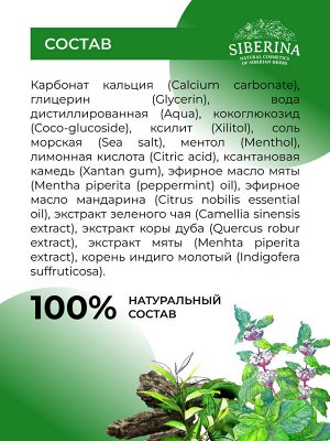 Зубная паста освежающая "Мята"