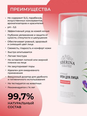 Крем для лица увлажняющий ночной