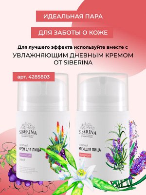 Крем для лица увлажняющий ночной
