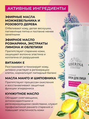 Крем для лица "Против веснушек и пигментных пятен с SPF 12"