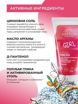 Маска для глубокого очищения кожи лица против прыщей, угрей и чёрных точек с цинком