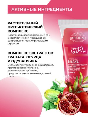 Маска для глубокого очищения кожи лица против прыщей, угрей и чёрных точек с цинком