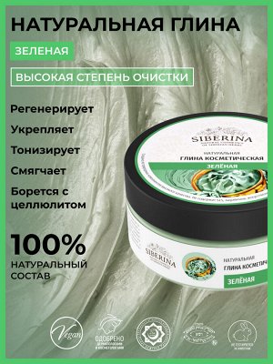 Глина зеленая косметическая