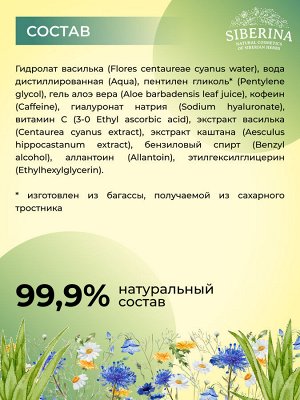 Сыворотка для контура вокруг глаз «Интенсивное увлажнение и тонизирование кожи» с гиалуроновой кислотой и алоэ-вера