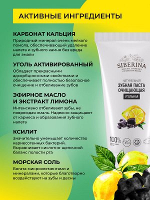 Зубная паста очищающая "Угольная"
