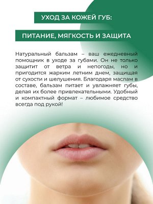 Бальзам для губ "Алоэ-хлопок"