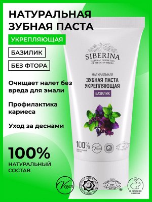 Зубная паста укрепляющая "Базилик"