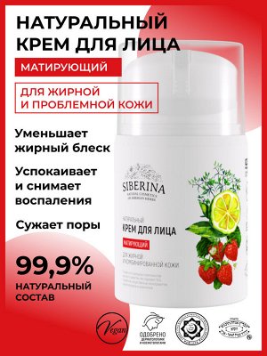 Крем для лица "Матирующий"