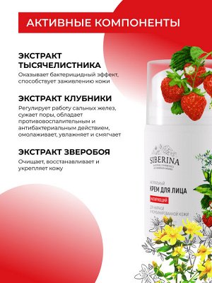 Крем для лица "Матирующий"