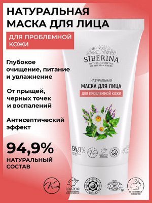 Маска для лица "Для проблемной кожи"