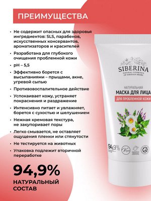 Маска для лица "Для проблемной кожи"
