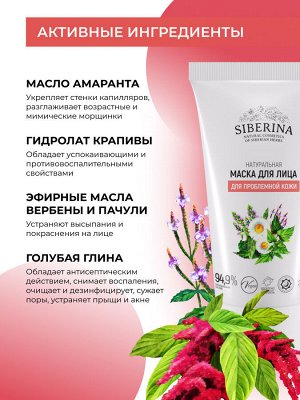 Маска для лица "Для проблемной кожи"