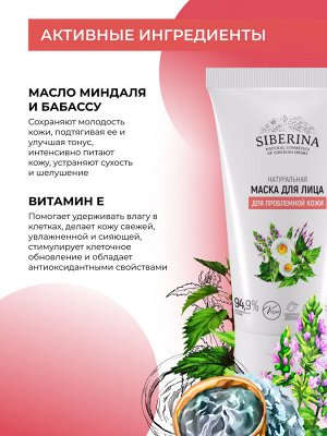 Маска для лица "Для проблемной кожи"
