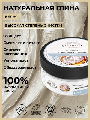 Глина белая косметическая