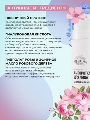 Сыворотка для лица "Омолаживающая"