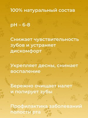 Зубная паста для чувствительных зубов "Ромашка"