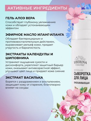 Сыворотка для лица "Омолаживающая"