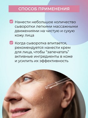 Сыворотка для лица "Омолаживающая"