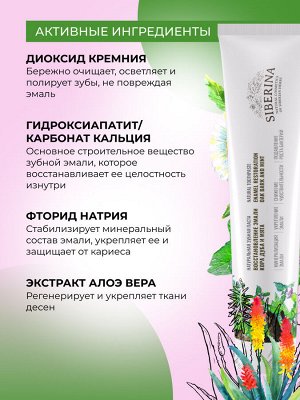 Зубная паста Восстановление эмали "Кора дуба и мята"