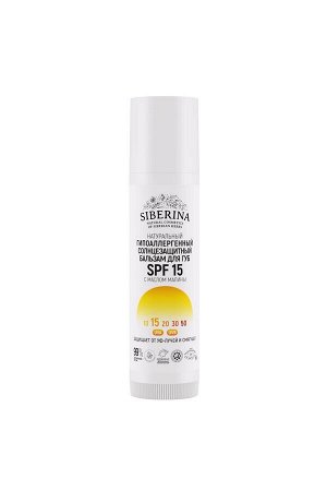 Гипоаллергенный солнцезащитный бальзам для губ SPF 15 с маслом малины