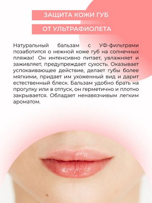 Гипоаллергенный солнцезащитный бальзам для губ SPF 15 с маслом малины