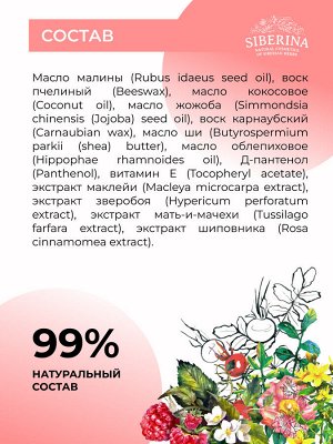 Гипоаллергенный солнцезащитный бальзам для губ SPF 15 с маслом малины