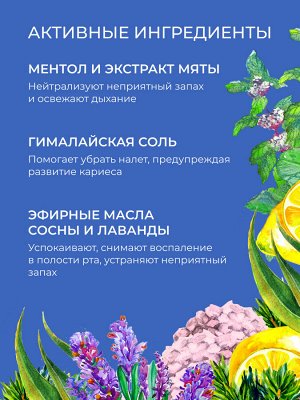 Зубная паста-гель "Mountain air"