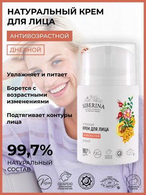 Крем для лица антивозрастной дневной