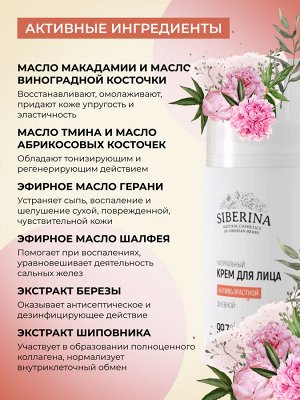 Крем для лица антивозрастной дневной