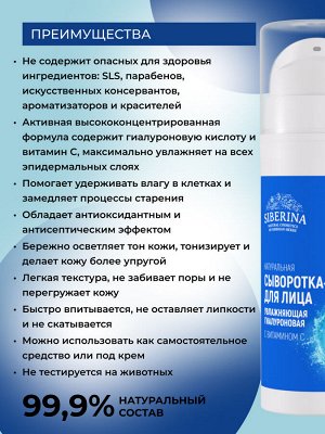 Увлажняющая гиалуроновая сыворотка-флюид для лица с витамином С