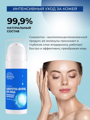 Увлажняющая гиалуроновая сыворотка-флюид для лица с витамином С