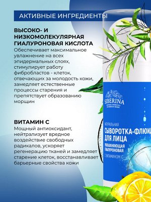 Увлажняющая гиалуроновая сыворотка-флюид для лица с витамином С