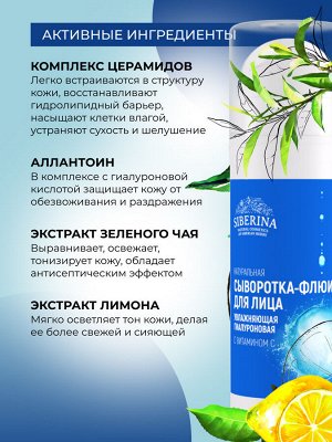Увлажняющая гиалуроновая сыворотка-флюид для лица с витамином С