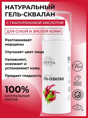 Гель-сквалан