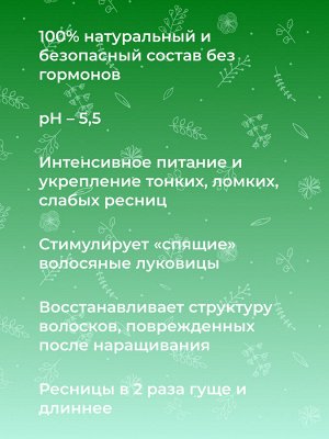 Масло восстанавливающее после наращивания ресниц с алоэ-вера