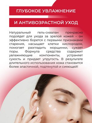 Гель-сквалан