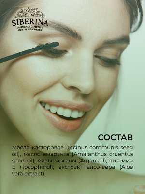 Масло восстанавливающее после наращивания ресниц с алоэ-вера