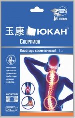 Пластырь ортопедический обезболивающий СКОРПИОН