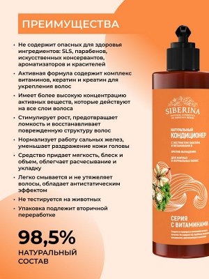 Кондиционер с экстрактом каштана и витаминами В «Против выпадения» для жирных и нормальных волос