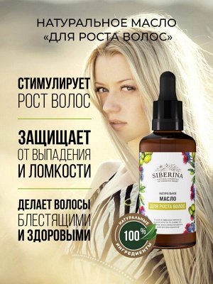 Масло "Для роста волос"