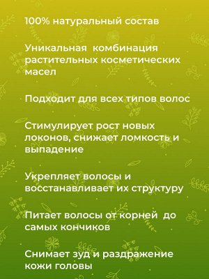 Масло "Для роста волос"