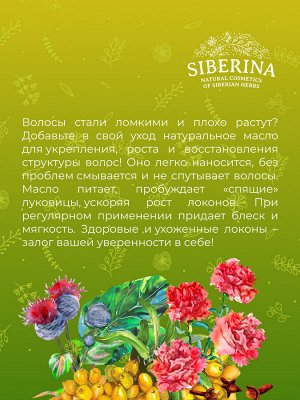 Масло "Для роста волос"