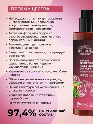Разогревающая маска-сыворотка для кожи головы "Стимулятор роста волос" с экстрактами черного перца и имбиря